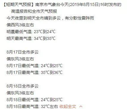 2020年南京最低气温多少度?南京未来三天多少度-图1 2020年南京最低气温多少度?南京未来三天多少度-图1