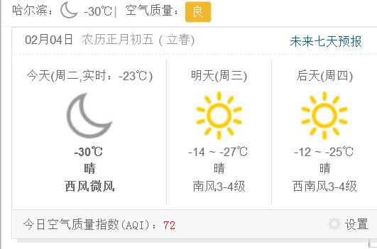 哈尔滨零下30度冷不冷?哈尔滨最冷天气零下多少度-图3 哈尔滨零下30度冷不冷?哈尔滨最冷天气零下多少度-图3