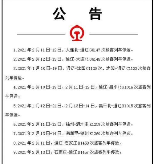 k729列车为什么停运了?枣强现在气温多少度-图1 k729列车为什么停运了?枣强现在气温多少度-图1