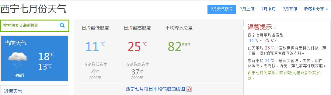 西宁夏季气温?西宁七月份最高温度是多少-图1 西宁夏季气温?西宁七月份最高温度是多少-图1