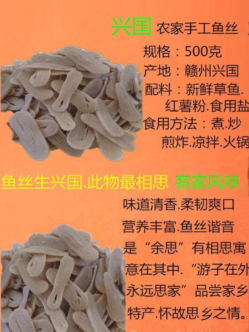 兴国鱼丝怎样吃?兴国多少度-图3 兴国鱼丝怎样吃?兴国多少度-图3