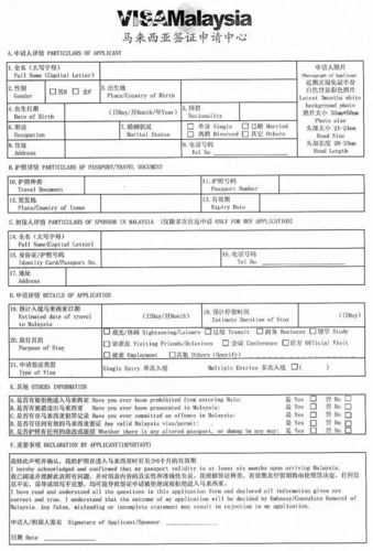 马来西亚旅游签证入境最新规定?现在马来西亚3月份的气温多少度-图1 马来西亚旅游签证入境最新规定?现在马来西亚3月份的气温多少度-图1