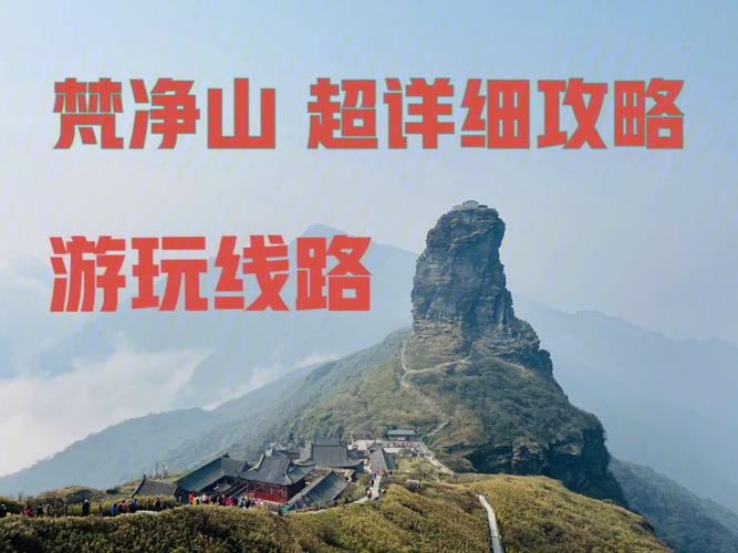 梵净山西门通路了吗?印江封路多少天-图1 梵净山西门通路了吗?印江封路多少天-图1
