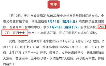 2022山东规定4月10号开学吗?山东4月的温度是多少算正常-图1 2022山东规定4月10号开学吗?山东4月的温度是多少算正常-图1