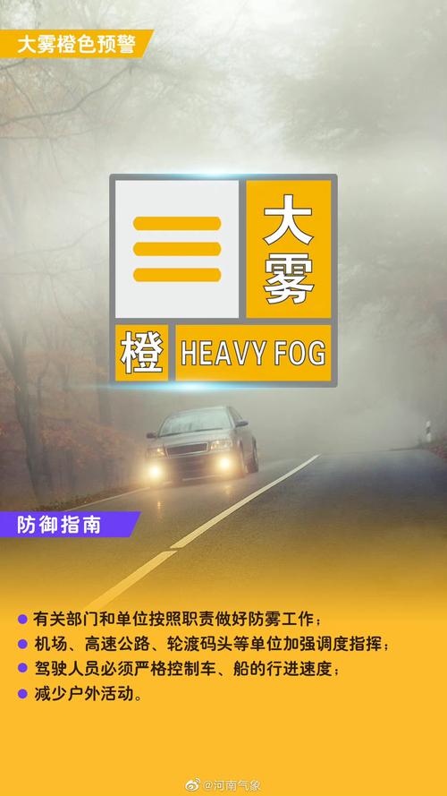 大雾预警信号分为哪四个等级?大雾预警分多少个等级-图3 大雾预警信号分为哪四个等级?大雾预警分多少个等级-图3