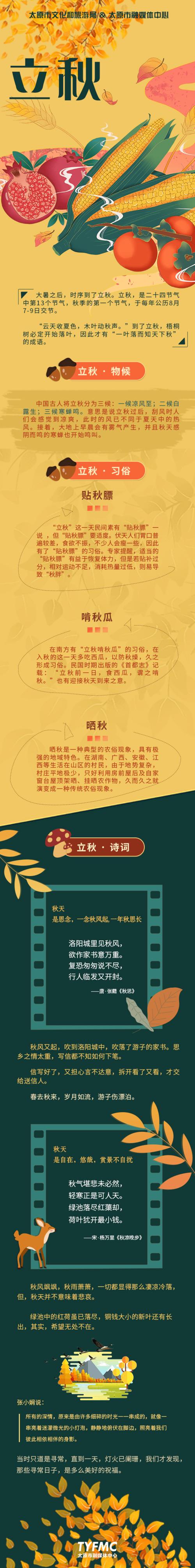 山西太原什么时候立秋?太原秋季多少度-图3 山西太原什么时候立秋?太原秋季多少度-图3