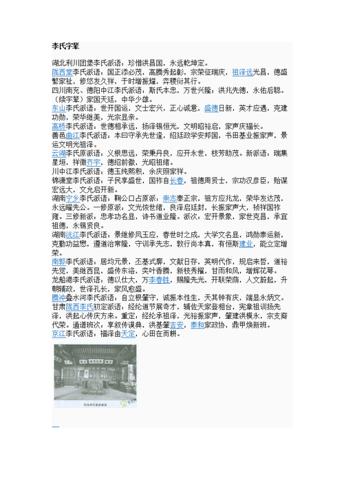 李氏辈分中字辈是怎么排列的?隆回还要冷多少天-图2 李氏辈分中字辈是怎么排列的?隆回还要冷多少天-图2