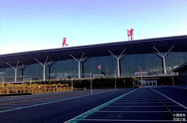 天津滨海国际机场停车位怎么收费?打算停5天?天津滨海新区今天天气压多少-图1 天津滨海国际机场停车位怎么收费?打算停5天?天津滨海新区今天天气压多少-图1