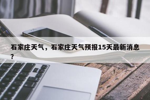 3月份石家庄穿什么衣服?石家庄3月初多少度-图3 3月份石家庄穿什么衣服?石家庄3月初多少度-图3