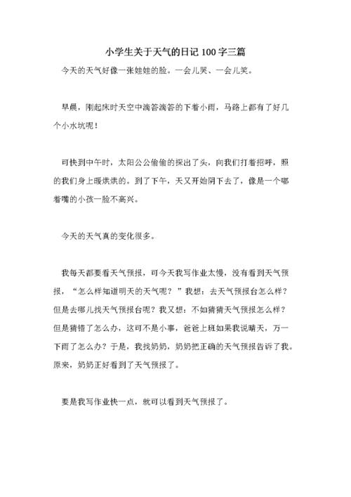 1月29日的日记该怎么写?2019年的1月29日天气是多少-图3 1月29日的日记该怎么写?2019年的1月29日天气是多少-图3