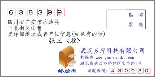 民国四川有多少人?岳池县花园镇邮政编码是多少-图1 民国四川有多少人?岳池县花园镇邮政编码是多少-图1