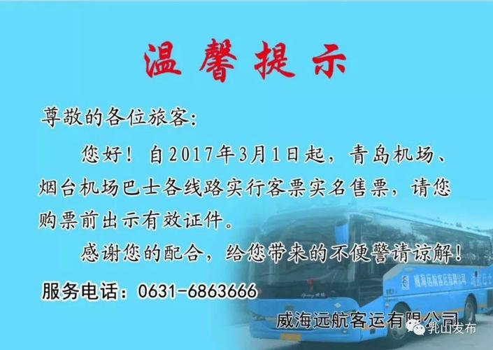 青岛胶东机场有去乳山的大巴车吗?乳山市到东营市多少公里-图1 青岛胶东机场有去乳山的大巴车吗?乳山市到东营市多少公里-图1