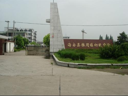 海安有多少个乡镇?多有哪些?海安雅周邮政编码多少-图3 海安有多少个乡镇?多有哪些?海安雅周邮政编码多少-图3