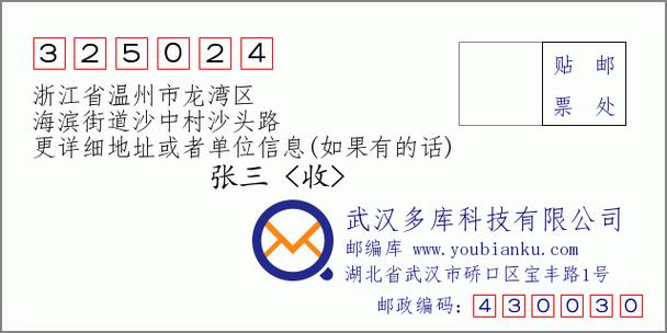 浙江省温州市龙湾区滨海工业园区的邮编是多少?龙湾区海滨街道邮编多少-图1 浙江省温州市龙湾区滨海工业园区的邮编是多少?龙湾区海滨街道邮编多少-图1