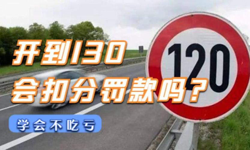 海南高速限速120开到140会扣分吗?万宁限速多少公里-图3 海南高速限速120开到140会扣分吗?万宁限速多少公里-图3