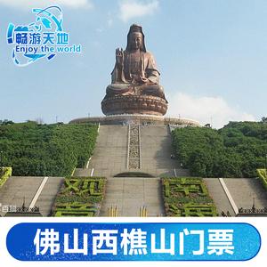 佛山西樵山门票佛山户籍有优惠吗?佛山人上西樵山多少钱-图1 佛山西樵山门票佛山户籍有优惠吗?佛山人上西樵山多少钱-图1