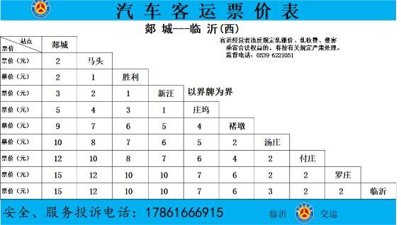 济南客车东站到郯城几点发车?济南市到郯城县有多少公里-图1 济南客车东站到郯城几点发车?济南市到郯城县有多少公里-图1