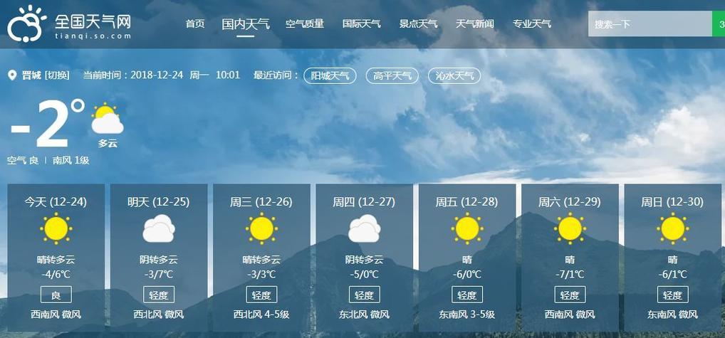 晋城市历史最低气温多少?山西晋城最冷天气多少度-图3 晋城市历史最低气温多少?山西晋城最冷天气多少度-图3
