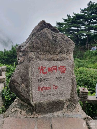 黄山顶多少度?黄山是多少度-图2 黄山顶多少度?黄山是多少度-图2