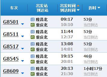 重庆有到界市高铁吗,多少票价?隆昌到界市有多少公里-图2 重庆有到界市高铁吗,多少票价?隆昌到界市有多少公里-图2