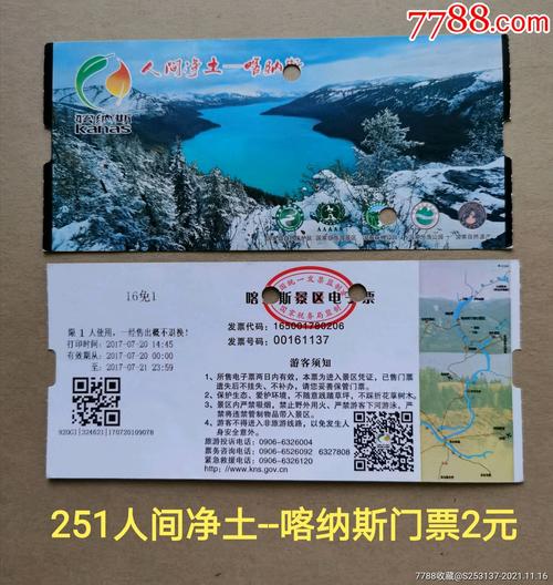 喀纳斯大门票包含哪些?十八盘山国家森林公园门票多少钱-图1 喀纳斯大门票包含哪些?十八盘山国家森林公园门票多少钱-图1
