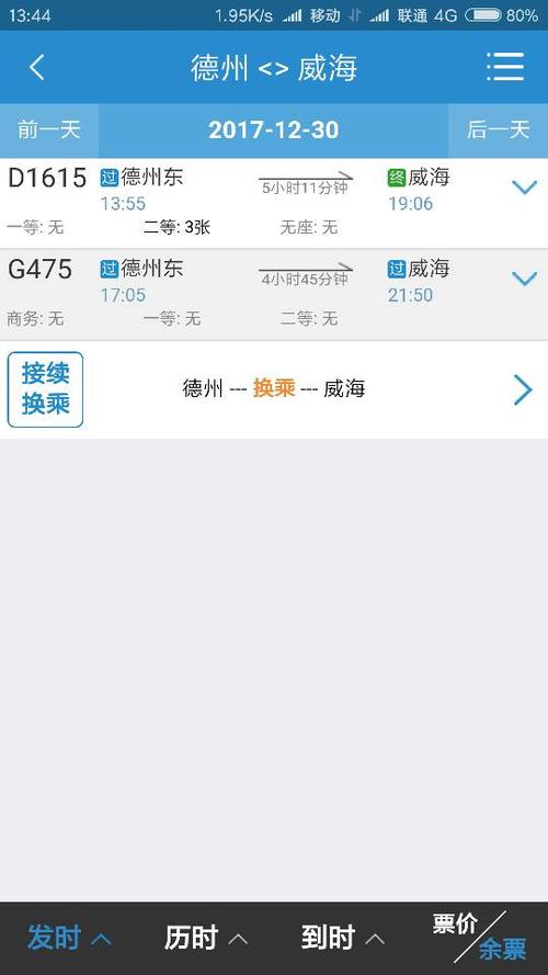 石岛去威海最早几点?石岛到威海高铁多少分钟-图1 石岛去威海最早几点?石岛到威海高铁多少分钟-图1