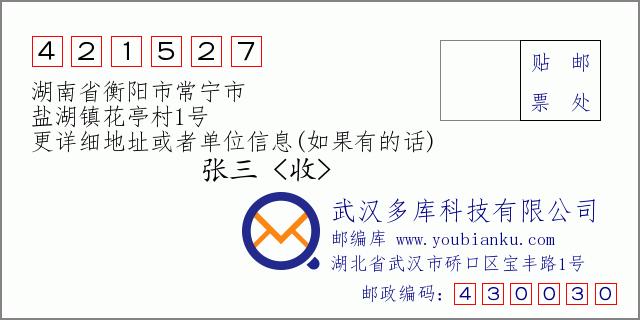 湖南省常宁市有多少个乡镇?分别是什么？湖南省常宁市西岭镇的邮政编码是多少-图1