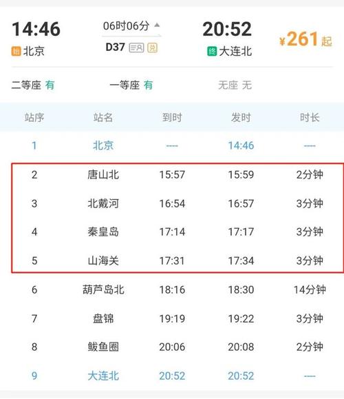 g1250火车经过多少站?鲅鱼圈到河北沧州多少公里-图2 g1250火车经过多少站?鲅鱼圈到河北沧州多少公里-图2