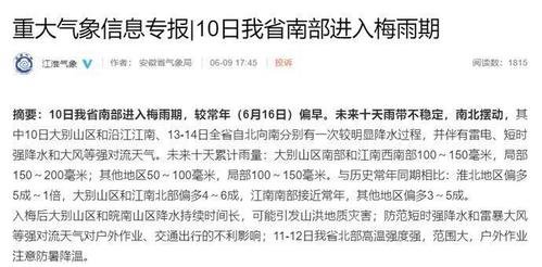 桐城入梅时间?安徽桐城气温有多少-图1 桐城入梅时间?安徽桐城气温有多少-图1