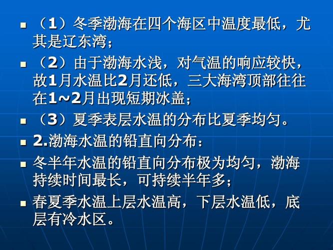 渤海水循环多少年一次?北京渤海十月中旬温度多少-图3 渤海水循环多少年一次?北京渤海十月中旬温度多少-图3