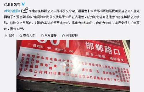 谁知道邢台到邯郸的公共汽车早上几点发车?今天早上邢台多少度-图3 谁知道邢台到邯郸的公共汽车早上几点发车?今天早上邢台多少度-图3
