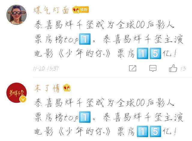 易烊千玺个人实时票房?少年的你票房多少亿算高吗-图1 易烊千玺个人实时票房?少年的你票房多少亿算高吗-图1