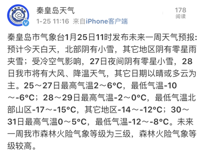 秦皇岛年平均气温是多少?现在河北秦皇岛气温是多少度-图1 秦皇岛年平均气温是多少?现在河北秦皇岛气温是多少度-图1