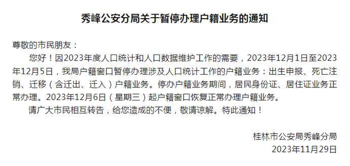 441424身份证是哪里的?桂林潭下有多少人口-图1 441424身份证是哪里的?桂林潭下有多少人口-图1