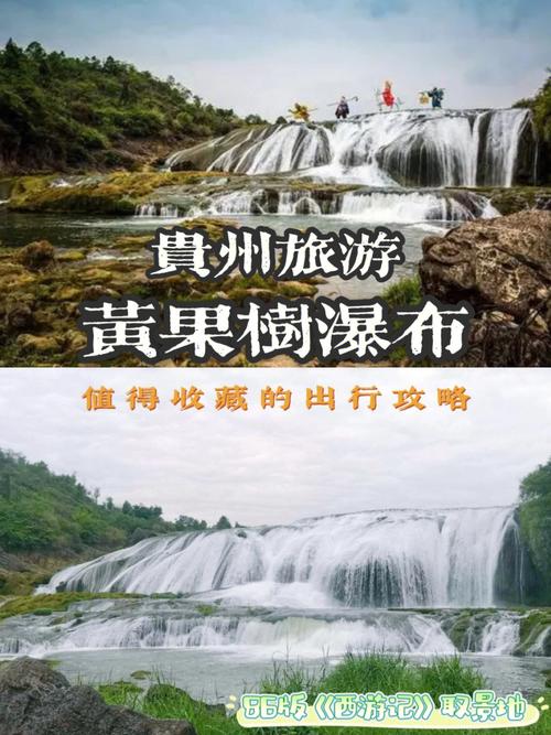 黄果树瀑布附近有特产卖吗?黄果树瀑布到罗甸县多少公里-图3 黄果树瀑布附近有特产卖吗?黄果树瀑布到罗甸县多少公里-图3