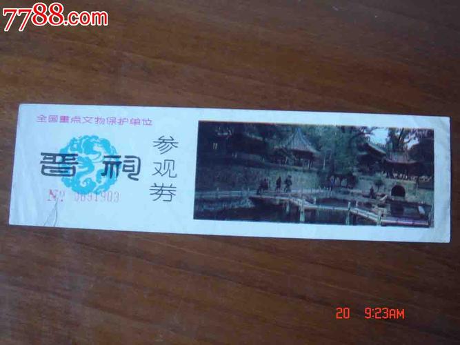 山西晋祠门票多少?2020年10月1日晋祠门票多少钱-图3 山西晋祠门票多少?2020年10月1日晋祠门票多少钱-图3