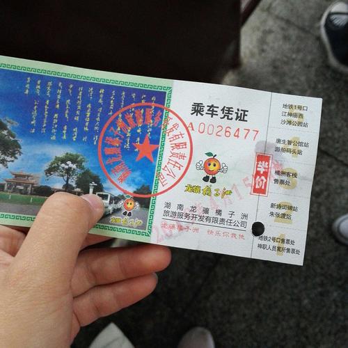 橘子洲头小火车票价？橘子洲头学生票多少钱-图1