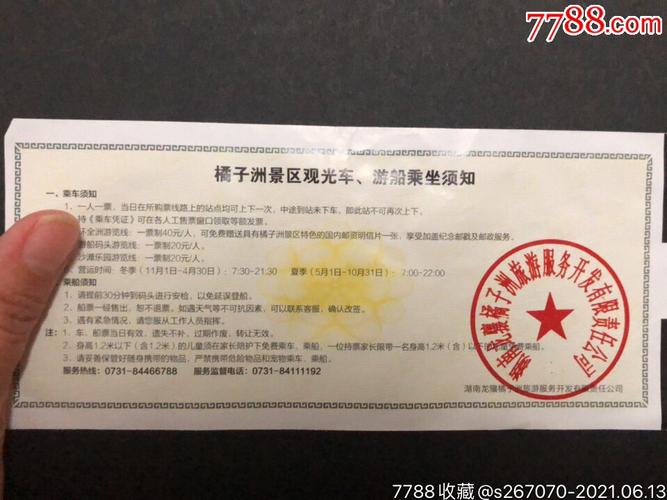 橘子洲头小火车票价？橘子洲头学生票多少钱-图3