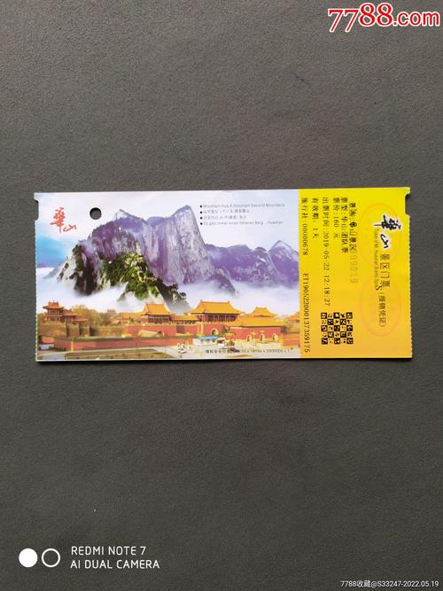 华山门票60岁以上多少钱？华山门票全部多少钱-图1