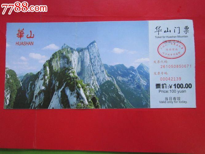华山门票60岁以上多少钱？华山门票全部多少钱-图2