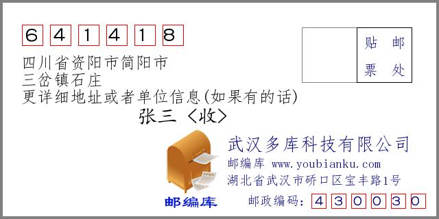 四川省资阳市简阳市平泉镇前兴街邮编是什么?平泉到简阳多少公里-图1 四川省资阳市简阳市平泉镇前兴街邮编是什么?平泉到简阳多少公里-图1