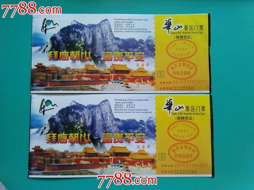 华山全部费用多少?最近的华山门票多少钱-图1 华山全部费用多少?最近的华山门票多少钱-图1
