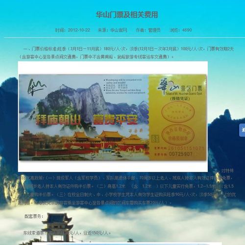 华山全部费用多少?最近的华山门票多少钱-图3 华山全部费用多少?最近的华山门票多少钱-图3