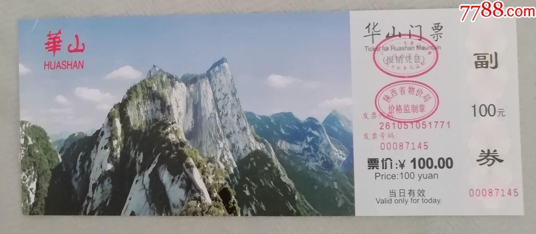 华山全部费用多少?最近的华山门票多少钱-图2 华山全部费用多少?最近的华山门票多少钱-图2