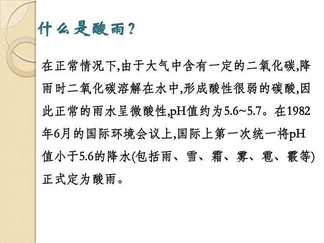 ph值小于多少的雨水叫做酸雨?ph低于多少雨水称为酸雨-图3 ph值小于多少的雨水叫做酸雨?ph低于多少雨水称为酸雨-图3