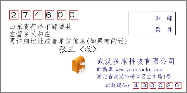 菏泽鄄城有啥名吃啊?菏泽鄄城左营邮政编码多少-图1 菏泽鄄城有啥名吃啊?菏泽鄄城左营邮政编码多少-图1