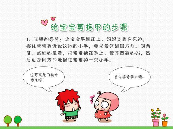 幼儿剪指甲的正确方法?胎儿多少周分五指-图2 幼儿剪指甲的正确方法?胎儿多少周分五指-图2