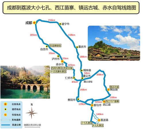 推荐从成都去贵州自驾游详细路线?贵州干年苗寨到泸州多少公里-图1 推荐从成都去贵州自驾游详细路线?贵州干年苗寨到泸州多少公里-图1