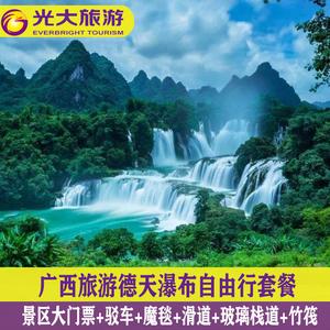 德天瀑布199包含哪些?德天瀑布多少钱一张门票-图1 德天瀑布199包含哪些?德天瀑布多少钱一张门票-图1