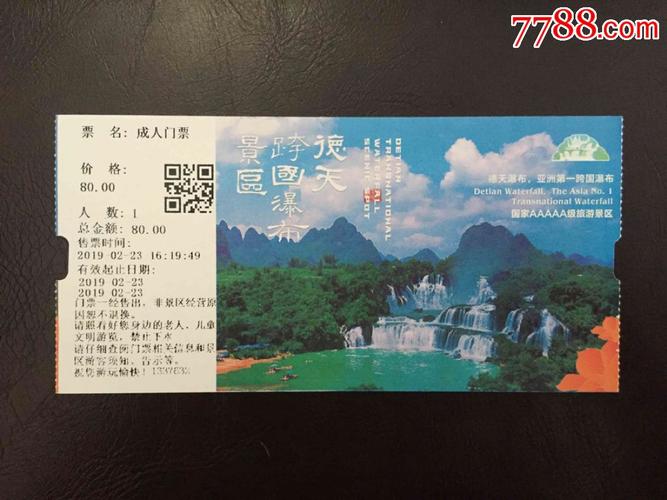 德天怎么免门票?德天瀑布优惠门票多少钱-图1 德天怎么免门票?德天瀑布优惠门票多少钱-图1